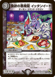 DMR-16極/24/UC/食欲の悪魔龍 イッタンイート/闇/クリーチャー