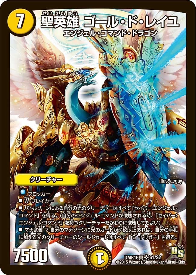 罪英雄 クロノパギャラ（DMR16極 S1/S2）［SR］
