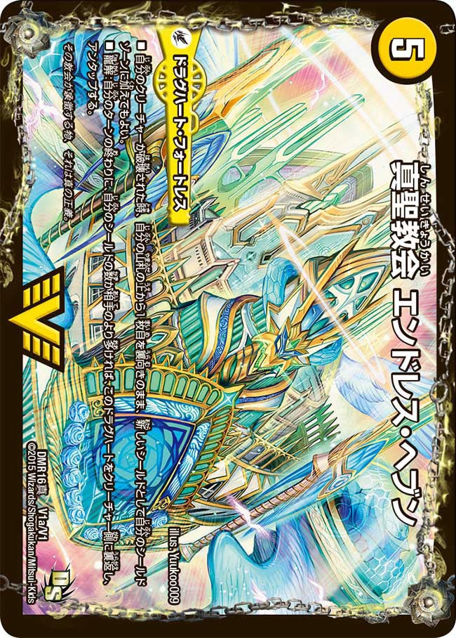 極魔王殿 ウェルカム・ヘル / 極・魔壊王 デスゴロス（DMR16極 V1/V1）［VIC］