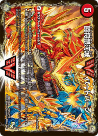 闘将銀河城 ハートバーン / 超戦覇龍 ガイNEXT（DMR16真 VV1/VV1）［WVC］