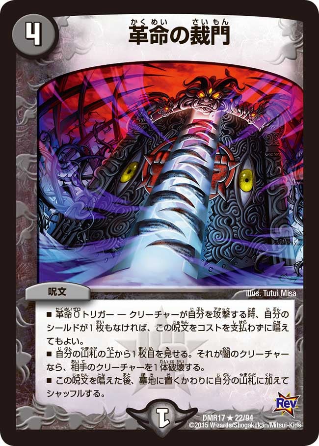 〔状態A-〕革命の裁門【R】{DMR1722/94}《闇》