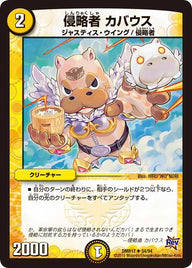 DMR-17/34/UC/侵略者 カバウス/光/クリーチャー