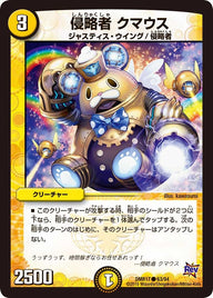 DMR-17/63/C/侵略者 クマウス/光/クリーチャー