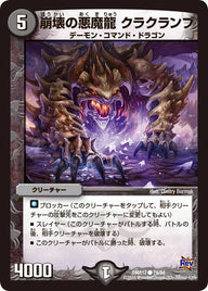 DMR-17/74/C/崩壊の悪魔龍 クラクランプ/闇/クリーチャー