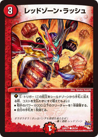 DMR-17/86/C/レッドゾーン・ラッシュ/火/呪文