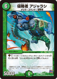 DMR-17/88/C/侵略者 アジャラシ/自然/クリーチャー