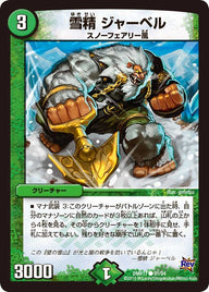 〔状態C〕雪精ジャーベル【C】{DMR1791/94}《自然》