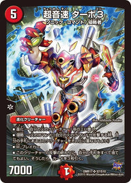 超音速 ターボ３（DMR17 S7/S10）［SR］
