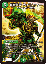 DMR-17/S9/SR/超獣軍隊 ゲリランチャー/自然/進化クリーチャー