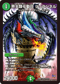 界王類七動目 ジュランネル（DMR17 S10/S10）［SR］