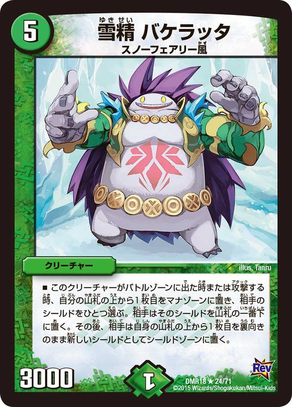 DMR-18/24/R/雪精 バケラッタ/自然/クリーチャー