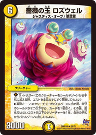 薔薇の玉ロズウェル【U】{DMR1826/71}《光》
