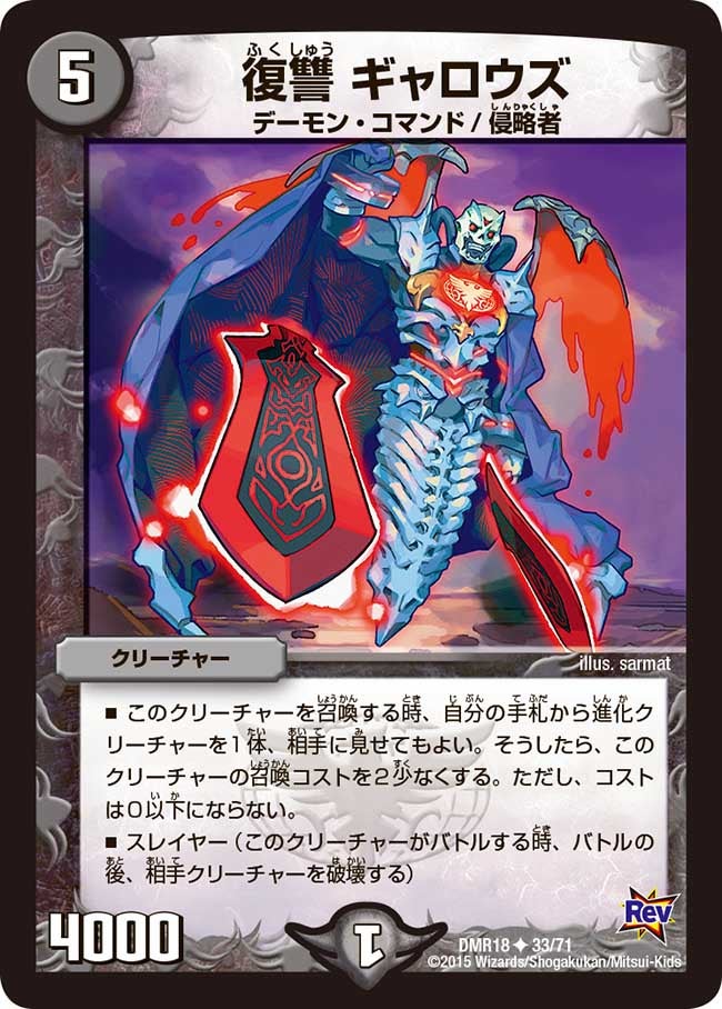 DMR-18/33/UC/復讐 ギャロウズ/闇/クリーチャー
