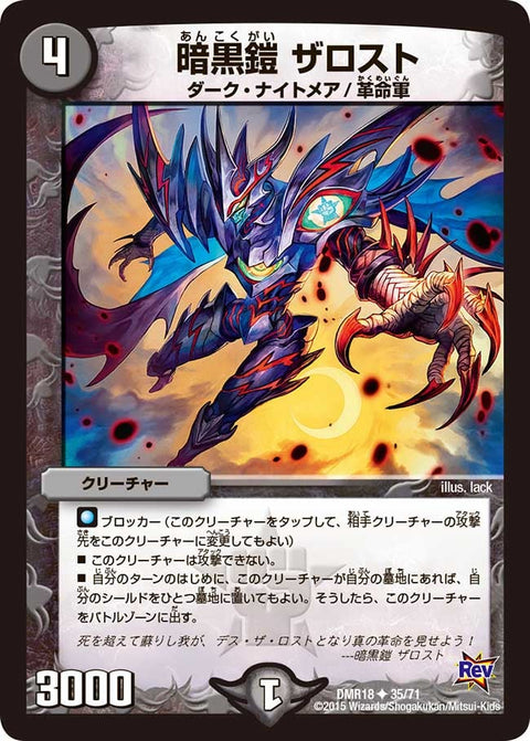 〔状態C〕暗黒鎧ザロスト【U】{DMR1835/71}《闇》