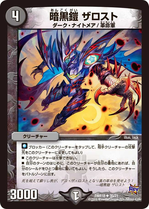 〔状態C〕暗黒鎧ザロスト【U】{DMR1835/71}《闇》