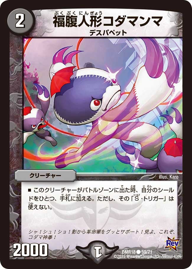 福腹人形コダマンマ【C】{DMR1859/71}《闇》