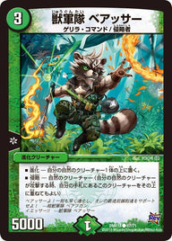 獣軍隊ベアッサー【C】{DMR1867/71}《自然》