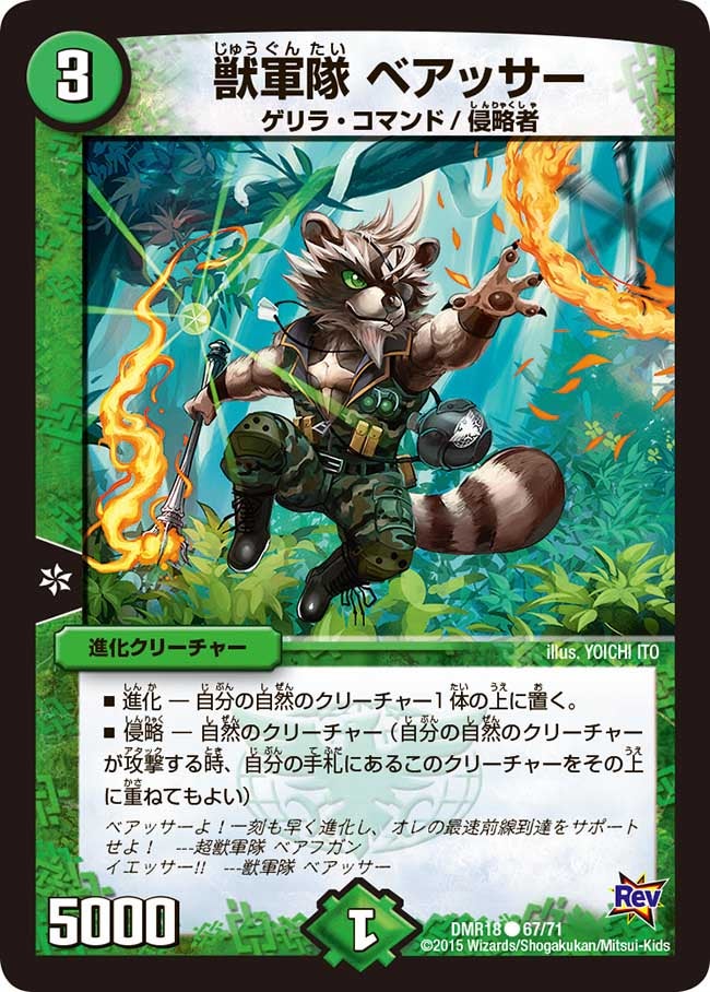 獣軍隊ベアッサー【C】{DMR1867/71}《自然》