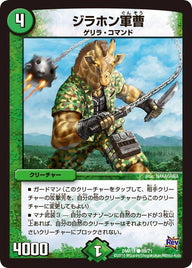 DMR-18/69/C/ジラホン軍曹/自然/クリーチャー