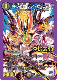 魔の革命 デス・ザ・ロスト（DMR18 L2/L2）［LEG］