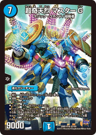 超奇天烈 マスターG（DMR18 S2/S9）［SR］