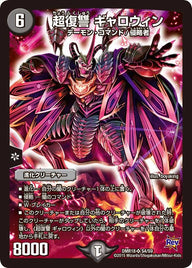 DMR-18/S4/SR/超復讐 ギャロウィン/闇/進化クリーチャー