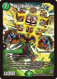 超幻影 ワラシベイベー（DMR18 S9/S9）［SR］