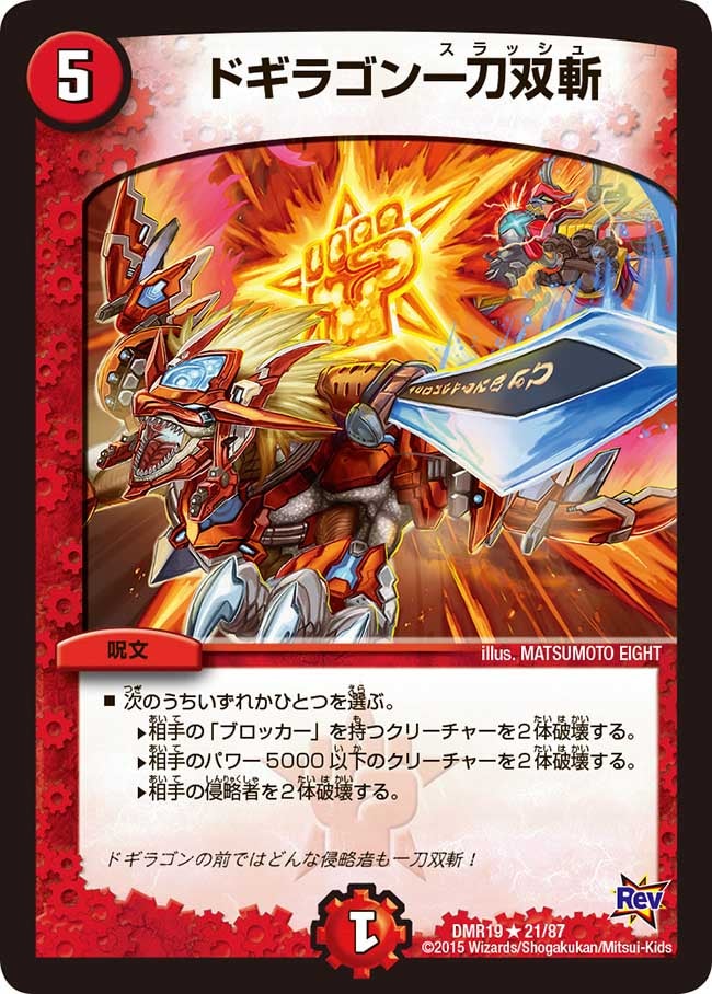 DMR-19/21/R/ドギラゴン一刀双斬/火/呪文
