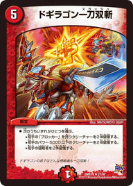 DMR-19/21/R/ドギラゴン一刀双斬/火/呪文