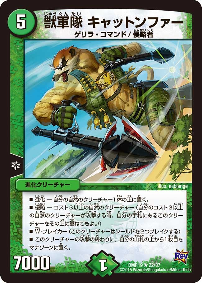DMR-19/22/R/獣軍隊 キャットンファー/自然/進化クリーチャー