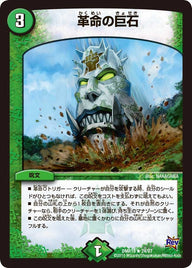 DMR-19/24/R/革命の巨石/自然/呪文