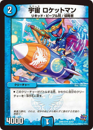 DMR-19/32/UC/宇宙 ロケットマン/水/クリーチャー