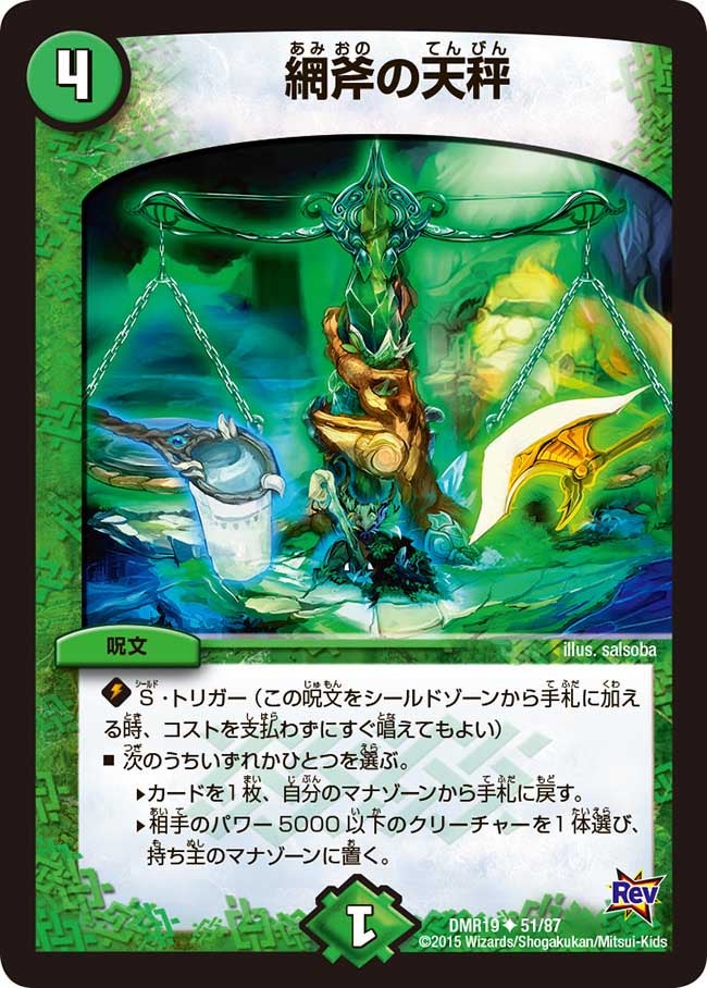 DMR-19/51/UC/網斧の天秤/自然/呪文