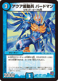 DMR-19/62/C/アクア煽動兵 バードマン/水/クリーチャー