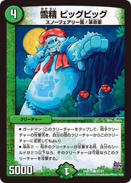 DMR-19/82/C/雪精 ビッグビッグ/自然/クリーチャー