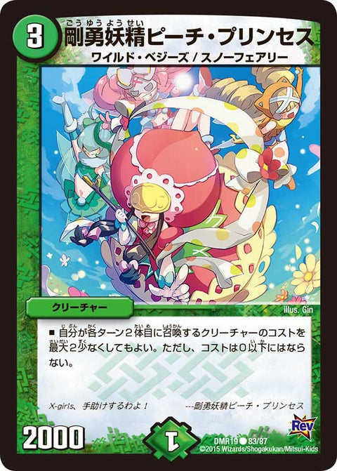 DMR-19/83/C/剛勇妖精ピーチ・プリンセス/自然/クリーチャー