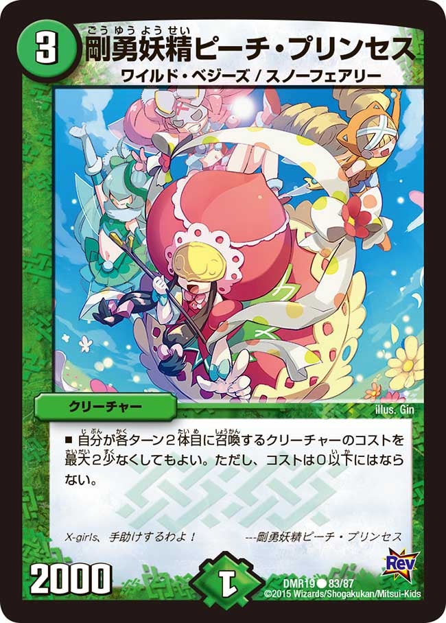 DMR-19/83/C/剛勇妖精ピーチ・プリンセス/自然/クリーチャー