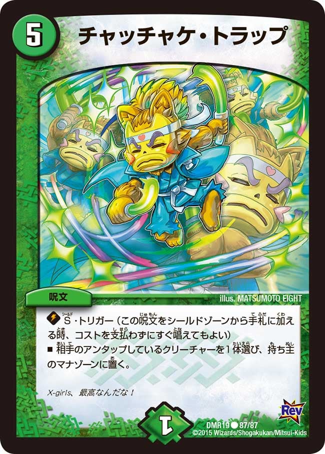 DMR-19/87/C/チャッチャケ・トラップ/自然/呪文