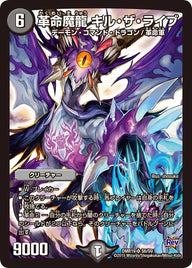 革命魔龍 キル・ザ・ライブ（DMR19 S6/S9）［SR］