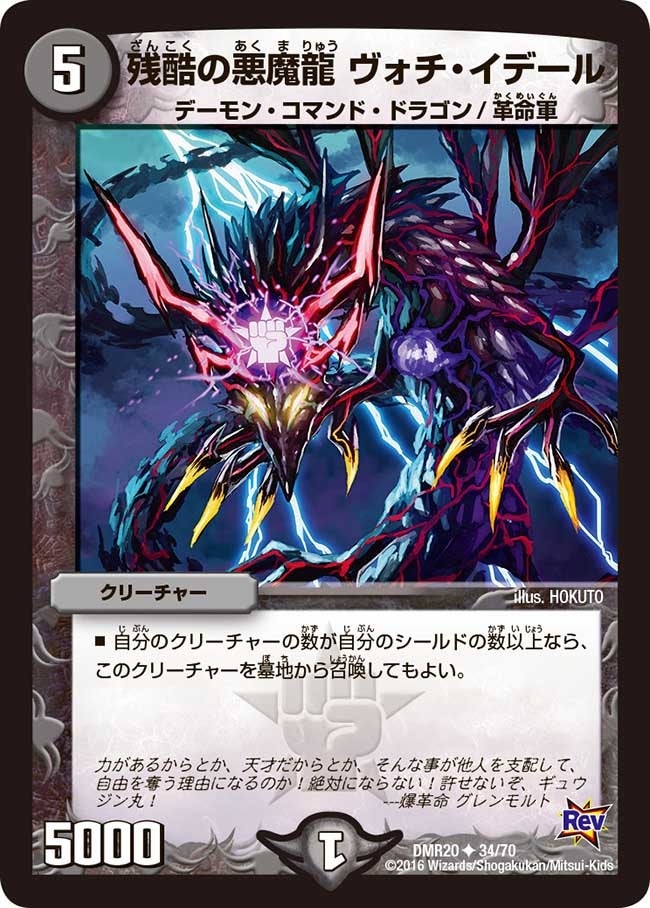 DMR-20/34/UC/残酷の悪魔龍 ヴォチ・イデール/闇/クリーチャー