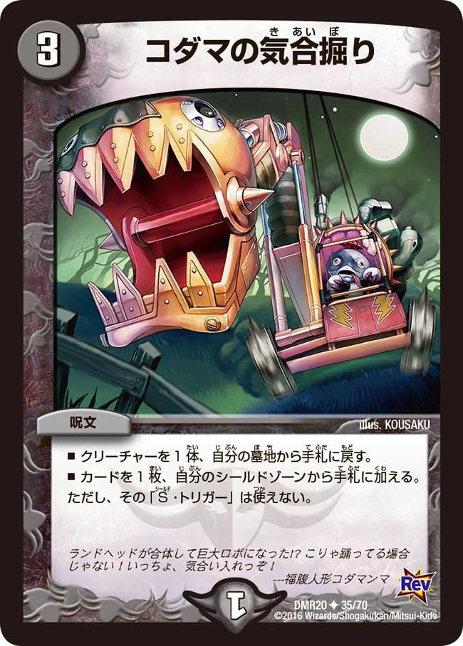 DMR-20/35/UC/コダマの気合掘り/闇/呪文