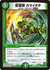 DMR-20/41/UC/獣軍隊 カマイタチ/自然/クリーチャー