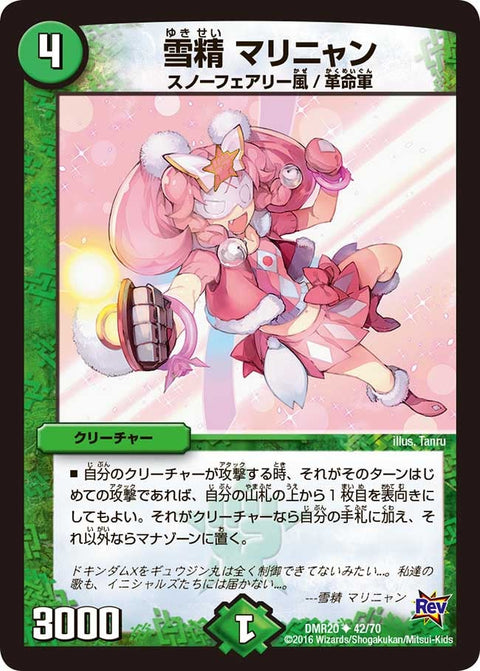 DMR-20/42/UC/雪精 マリニャン/自然/クリーチャー