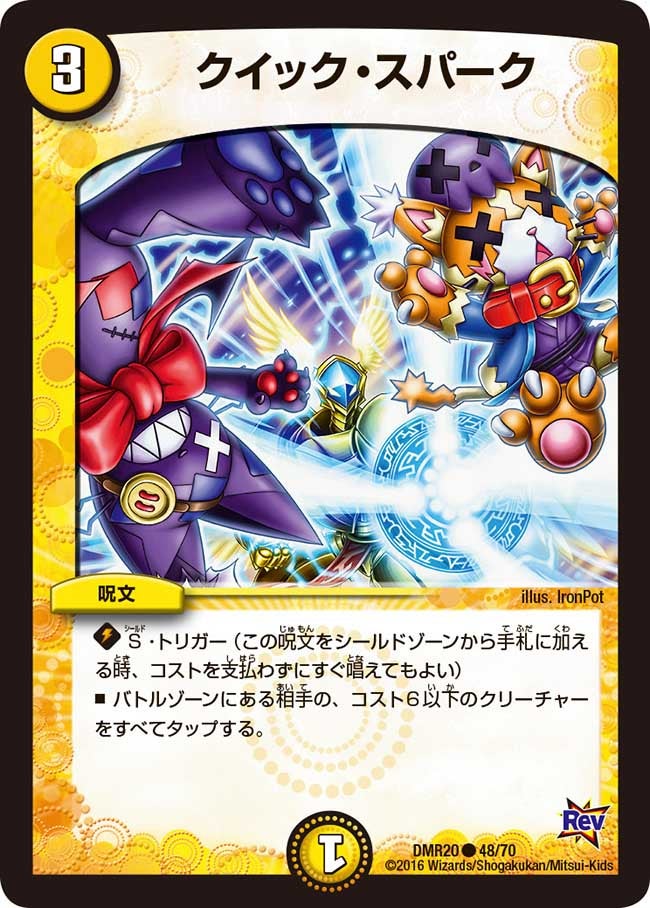 DMR-20/48/C/クイック・スパーク/光/呪文