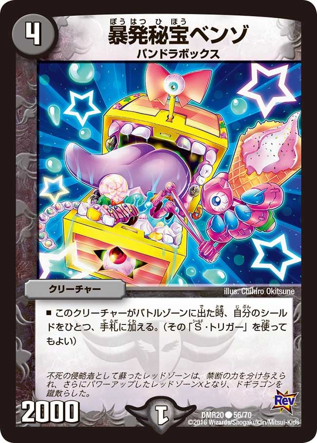 暴発秘宝ベンゾ【C】{DMR2056/70}《闇》