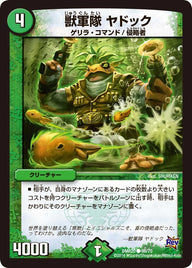〔状態A-〕獣軍隊ヤドック【C】{DMR2066/70}《自然》