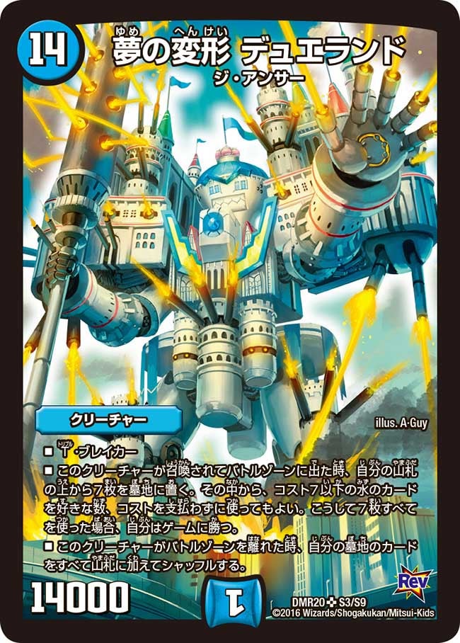 夢の変形 デュエランド（DMR20 S3/S9）［SR］
