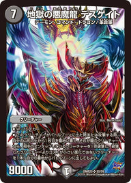 DMR-20/S5/SR/地獄の悪魔龍 デスゲイト/闇/クリーチャー