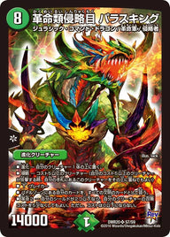 革命類侵略目 パラスキング（DMR20 S7/S9）［SR］