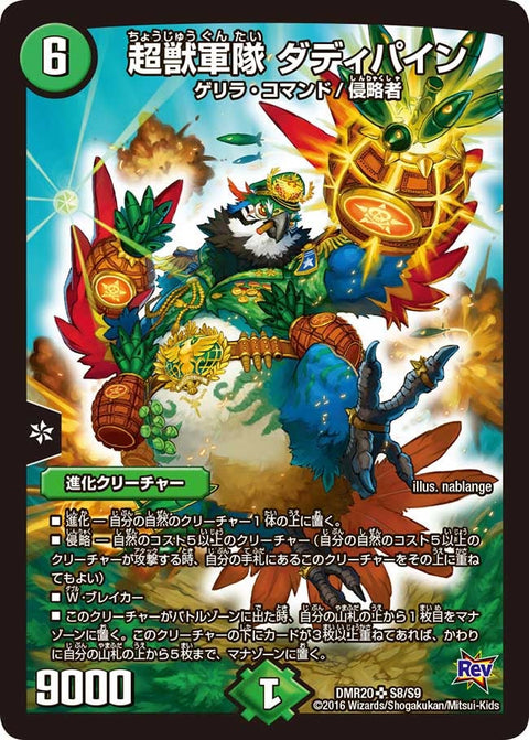 超獣軍隊 ダディパイン（DMR20 S8/S9）［SR］